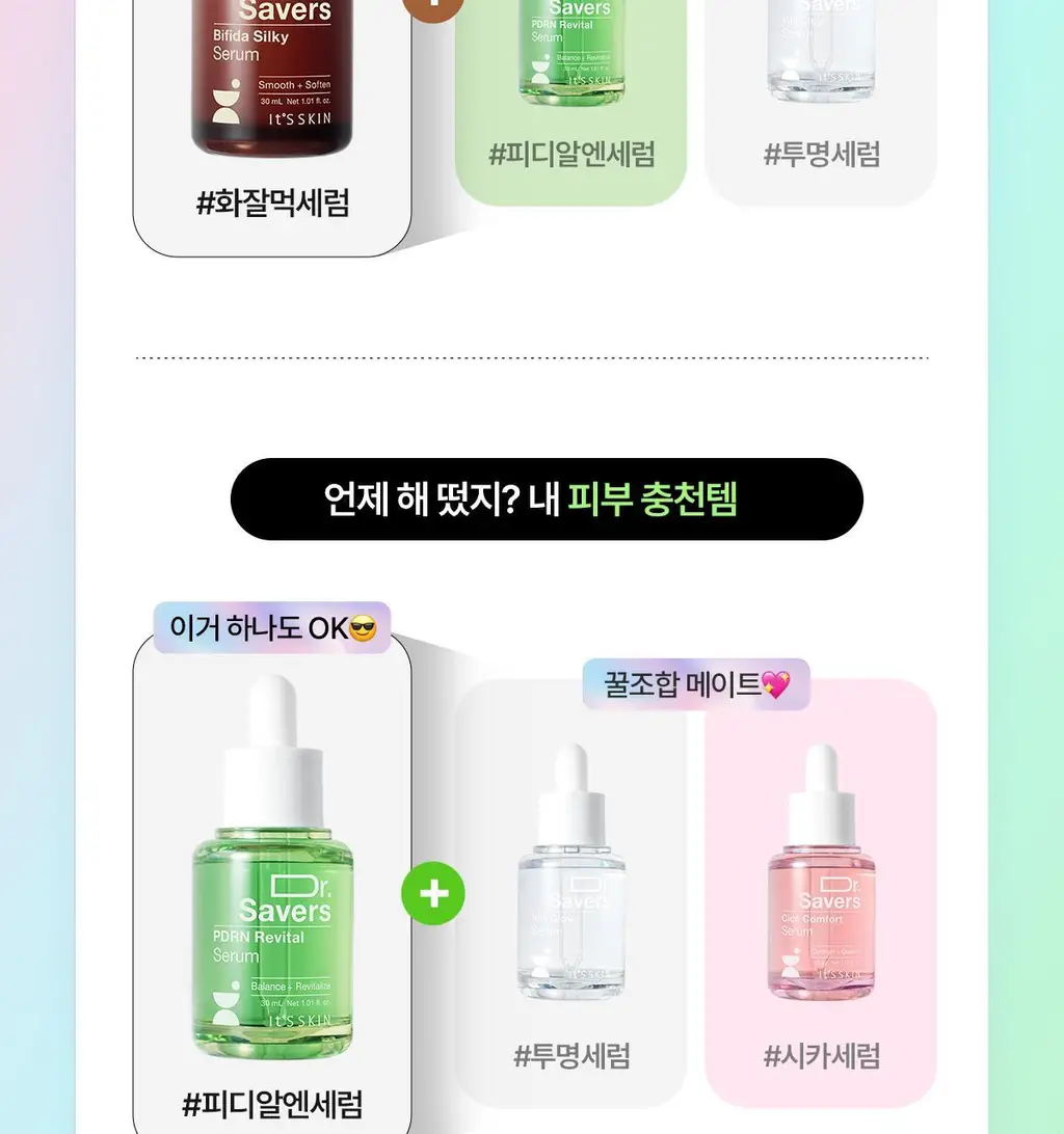 [극효율스킨케어] 잇츠스킨 닥터세이버스 세럼 30ml 5종 택1 상세페이지 18